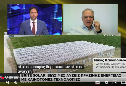 Ο Δρ. Νίκος Κανόπουλος μιλά στη Ναυτεμπορική TV για τη συμβολή της Brite Solar στην πράσινη γεωργία και την παραγωγή ενέργειας.